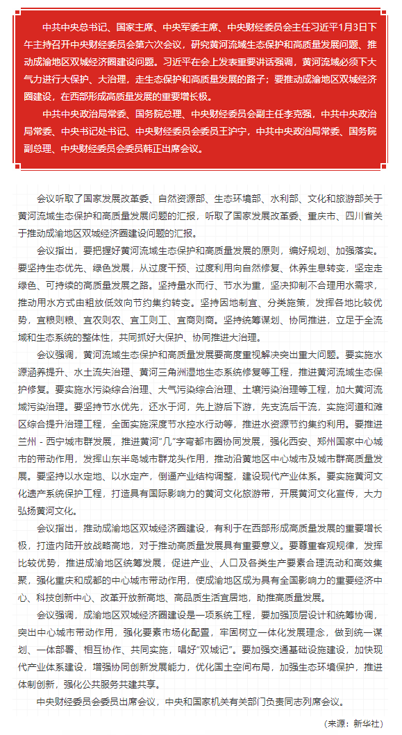 习近平主持召开中央财经委员会第六次会议.png